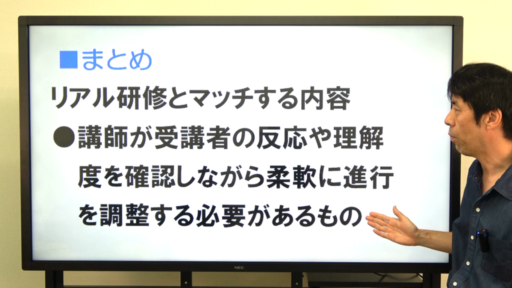 相性リアル研修講義編4