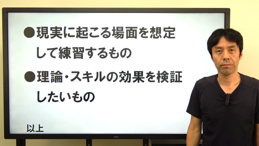 相性リアル研修実習編①-3