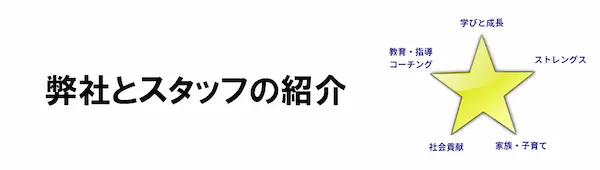 スタッフ紹介