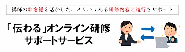 伝わるサポ看板